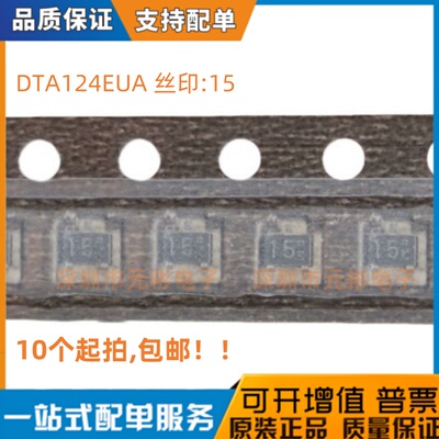 10个 DTA124EUA DTC124EUA SOT-323 丝印15/25 贴片带阻三极管