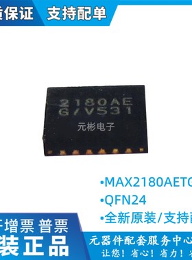 MAX2180AETG/V+ MAX2180AETG/V+T MAX2180 2180AE QFN24 原装