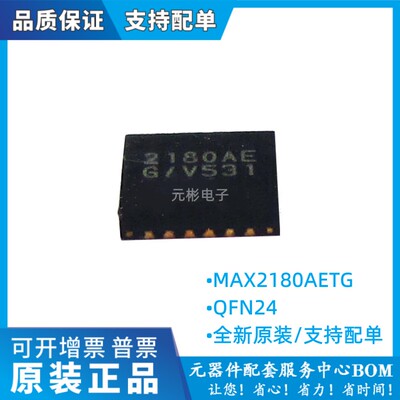 MAX2180AETG/V+ MAX2180AETG/V+T MAX2180 2180AE QFN24 原装
