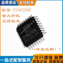 全新原装 SYN6288E LQFP-32 代替SYN6288 中文语音合成芯片嵌入式