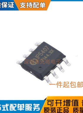 原装正品 IP5407 贴片ESOP-8 2A充电2.4A放电DC移动电源芯片