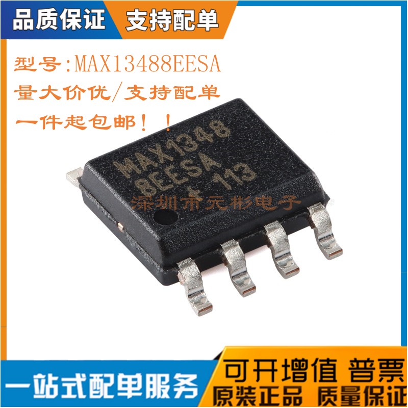 全新MAX13488EESA+T芯片收发器