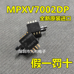 MPXV7002DP 压力传感器 气压 水压 空速计 全新原装进口  可直拍