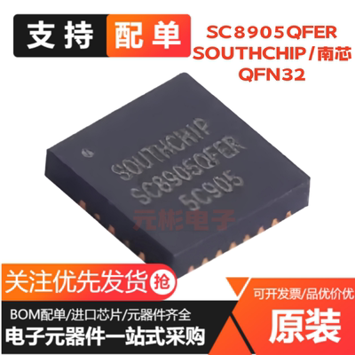 原装正品 SC8905QFER SC8906QFER 筋膜枪充电宝电源管理芯片QFN21