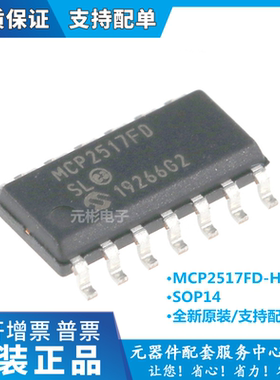 原装进口 MCP2517FD-H/SL MCP2517F SOP-14 CAN收发/驱动转换器
