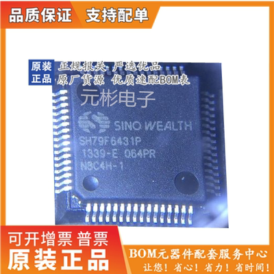 SH79F6431P封装LQFP64原装