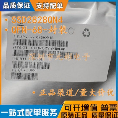 原装正品 SSD2828QN4 触摸屏IC QFN-68 触摸屏芯片 SSD2828QN4