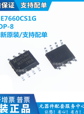 ME7660CS1G ME7660C SOP-8 电荷泵电压反转器专用 ME/微盟