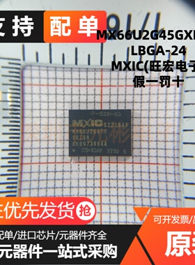 全新原装正品 MX66U2G45GXRI00 封装LBGA-24 存储器芯片
