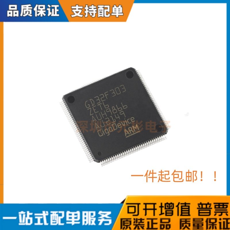 原装GD32F303ZET6 LQFP-144 ARM Cortex-M4 32位微控制器-MCU芯片