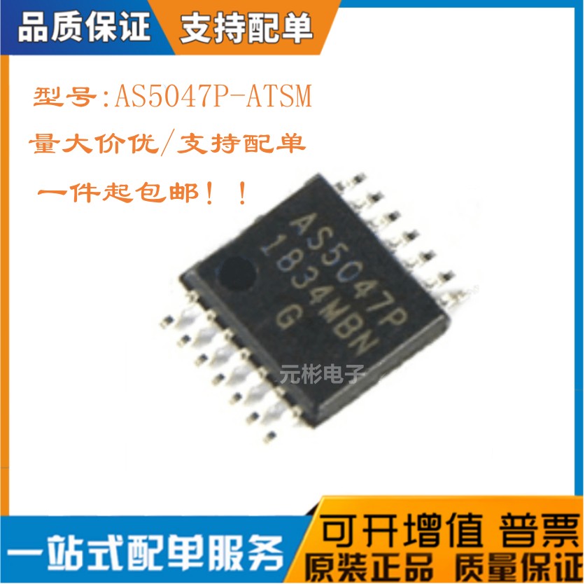 全新AS5047P-ATSM芯片编码器