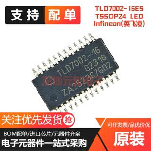 原装正品 TLD7002-16ES 封装TSSOP24 LED驱动 芯片