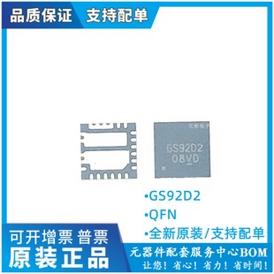 GS92D2  /GS92D2/GS9238 APW8713AQBI-TRG QFN全新现货CS9230NVTQ