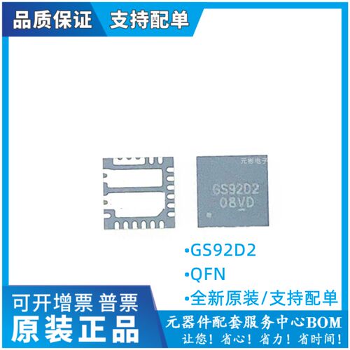 GS92D2  /GS92D2/GS9238 APW8713AQBI-TRG QFN全新现货CS9230NVTQ