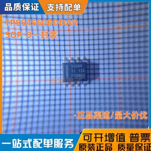全新原装IC贴片TPS54560BDDAR开关稳压器芯片54560C丝印SOP-8
