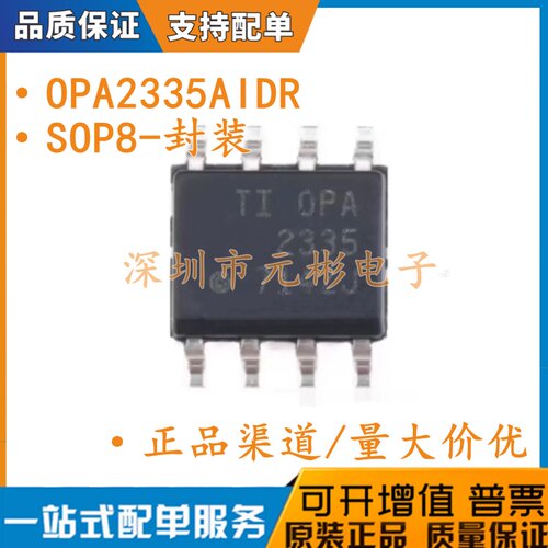 原装 OPA2335AIDR OPA2335 贴片 SOIC-8 运算放大器IC芯片 零漂移