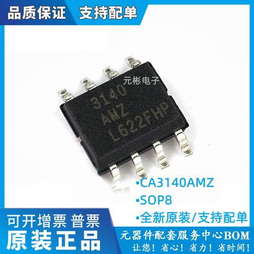 CA3140AMZ CA3140AM CA3140AMZ96 运算放大器 封装SOP8 全新原装