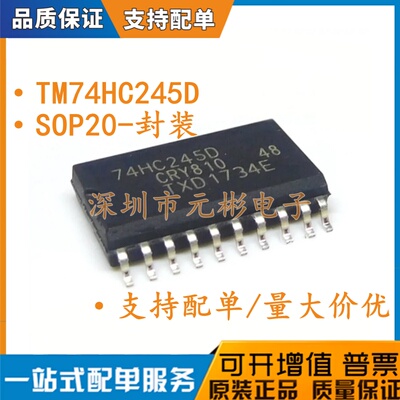 原装 TM74HC245 LED显示屏驱动芯片 74HC245D 宽体SOP-20 7.2MM