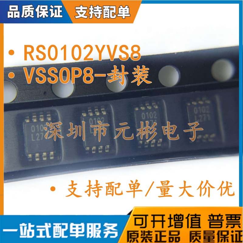 全新原装 RS0102YVS8 双向的 电平转换器 兼容TXB0102DCUR VSSOP8