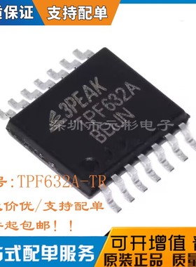 3PEAK原装正品 TPF632A TSSOP14 音频线路驱动器芯片 TPF632A-TR