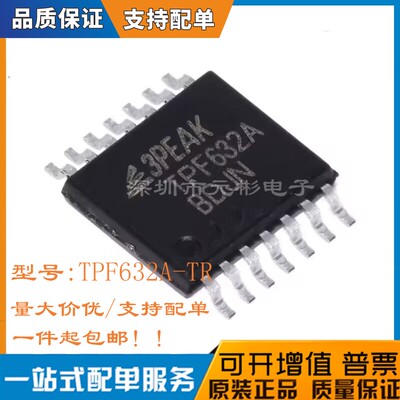 全新TPF632A-TR芯片驱动器