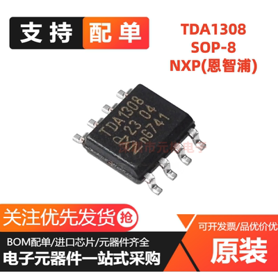 原装正品 TDA1308 TDA1308T/N2 贴片 SOP-8 音频功率放大器芯片