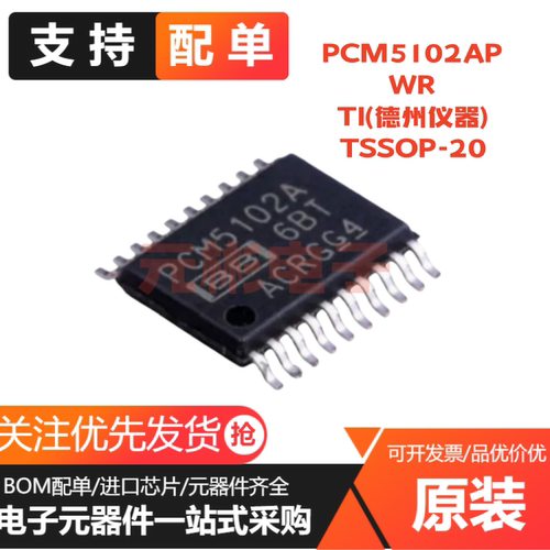 全新原装 PCM5102APWR TSSOP-20 112dB 音频立体声DAC芯片