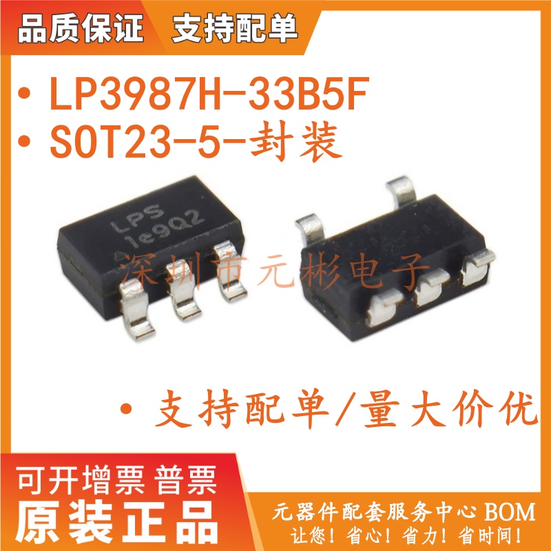 LP3987H-33B5F 丝印LPS SOT23-5 低压差线性稳压芯片 全新现货