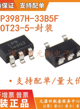 LP3987H-33B5F 丝印LPS SOT23-5 低压差线性稳压芯片 全新现货
