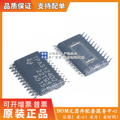 TPA3124D2PWPR封装TSSOP24原装