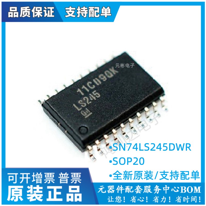 LS245 SN74LS245DWR/SN74LS245N SOP20/DIP20全新原装总线收发器