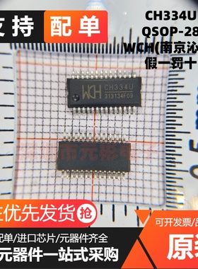 全新原装正品 CH334U QSOP-28 USB HUB控制器芯片