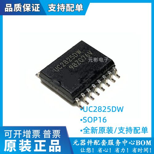 UC2825DW UC2825DWTR 电源管理芯片 封装SOP16 全新原装