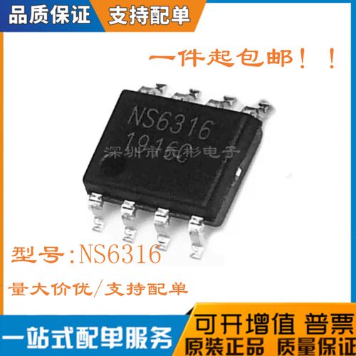 全新NS6316芯片稳压器