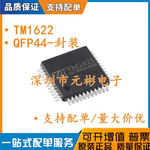 全新正品 TM1622 LQFP-44 192点内存映象和多功能的LCD驱动器芯片