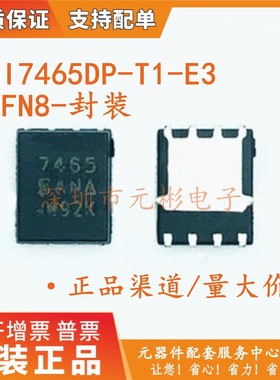 全新进口原装 SI7465DP-T1-E3 SI7465DPSI7465场效应管 QFN8 现货