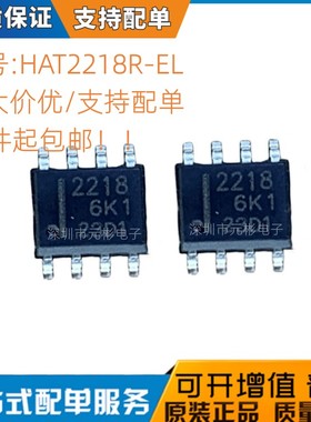 全新原装 HAT2218R-EL 丝印2218 SOP-8 电源管理芯片 贴片IC