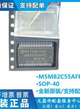 全新原装正品 M5M82C55AFP-2 M82C55AFP2 可编程间隔计时器芯片