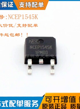 全新原装 NCEP1545K TO-252 N沟道 MOS场效应管 45A 150V 贴片