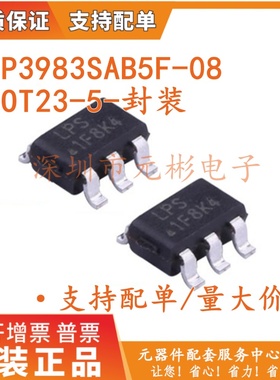 LP3983SAB5F-08 LP3983S 贴片 SOT23-5 LDO稳压器IC 全新原装现货