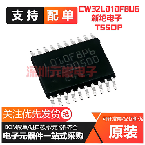 全新原装 CW32L010F8U6 CW32L010F8P6 M0低功耗单片机