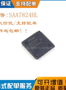 全新原装进口 SAA7824HL 音频解码器 芯片IC集成电路 贴片QFP80