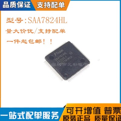 全新SAA7824HL芯片音频解码器