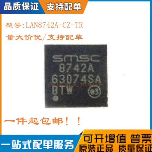 全新LAN8742AI-CZ-TR芯片控制器