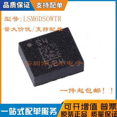 全新LSM6DSOWTR芯片传感器