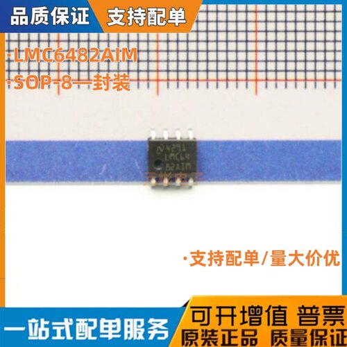 原装正品 LMC64 LMC6482AIM LMC6482 LMC6482AIMX 贴片SOP-8