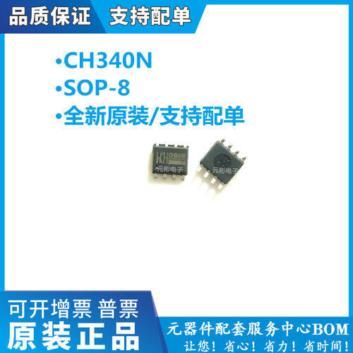 原装CH340N芯片USB转串口IC