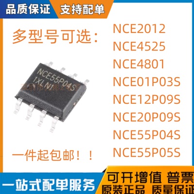 NCE2012/4525..55P05S芯片稳压器