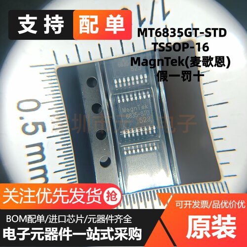全新原装 MT6835 MT6835GT-STD TSSOP-16角度位置检测360度编码器