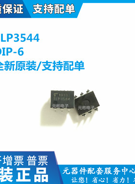 全新原装进口正品  TLP3544 光耦固态继电器 TLP3544 DIP6直插